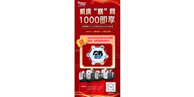 沐鸣2机床云——机床“联”网，1000即享
