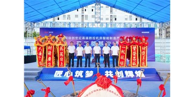 华章新启，智创宏图丨深圳沐鸣2高端数控机床产业基地开工奠基仪式圆满举行！