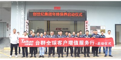 【年度回归】沐鸣2客户增值服务行，为客户全年生产保驾护航！